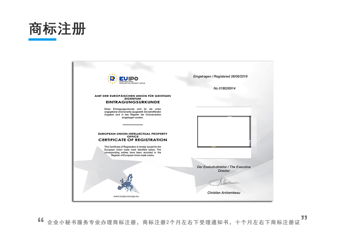 欧盟商标注册（27国）