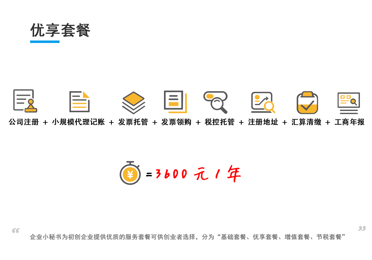 创业优享套餐